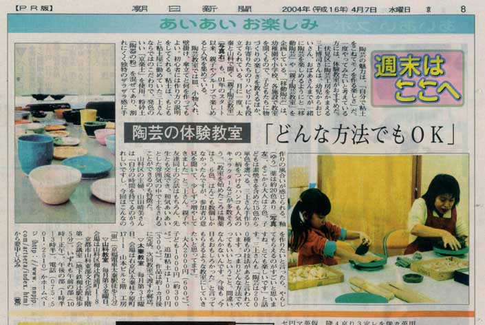 朝日新聞　週間情報　あいあい京都に掲載