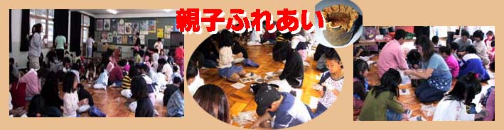 ふれあい親子での陶芸体験