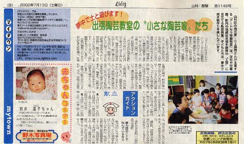 ２００２年７月１３日土曜版山科・醍醐版に掲載