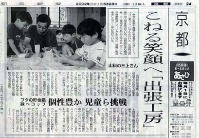 2002年5月28日朝刊に掲載
